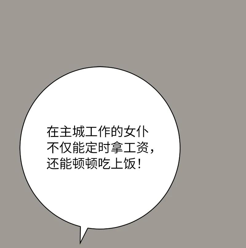 错把结婚当交易，却意外的甜蜜？ 114 一样的处境 第11页