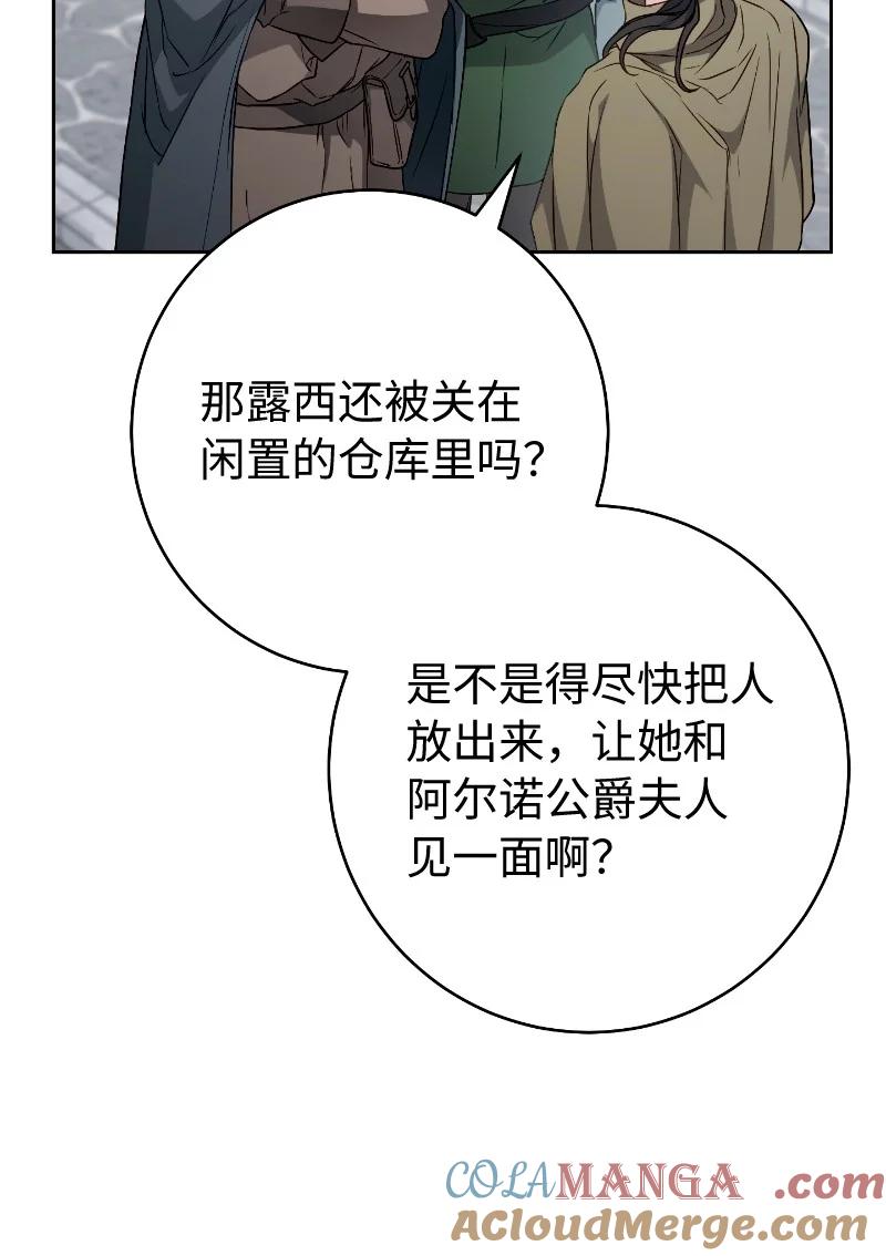 错把结婚当交易，却意外的甜蜜？ 114 一样的处境 第49页
