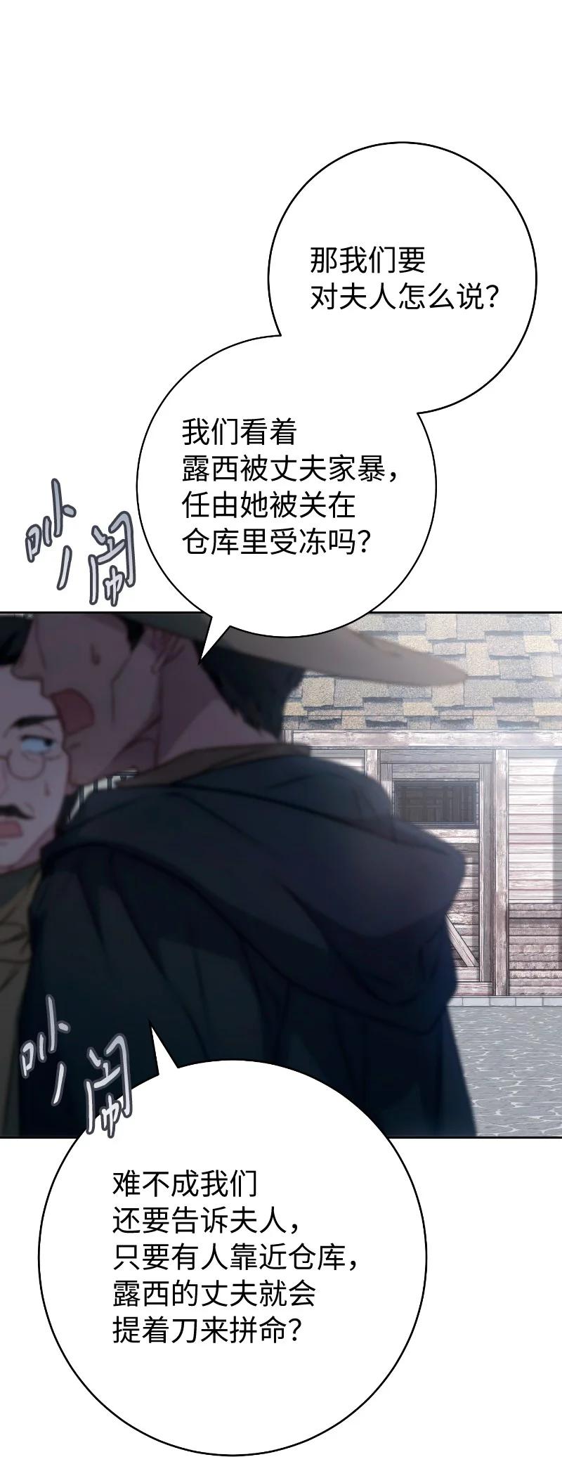 错把结婚当交易，却意外的甜蜜？ 114 一样的处境 第50页