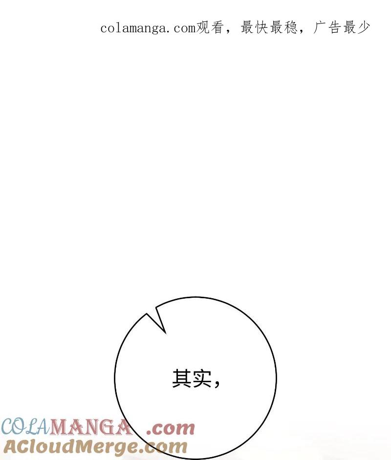 错把结婚当交易，却意外的甜蜜？ 114 一样的处境 第1页