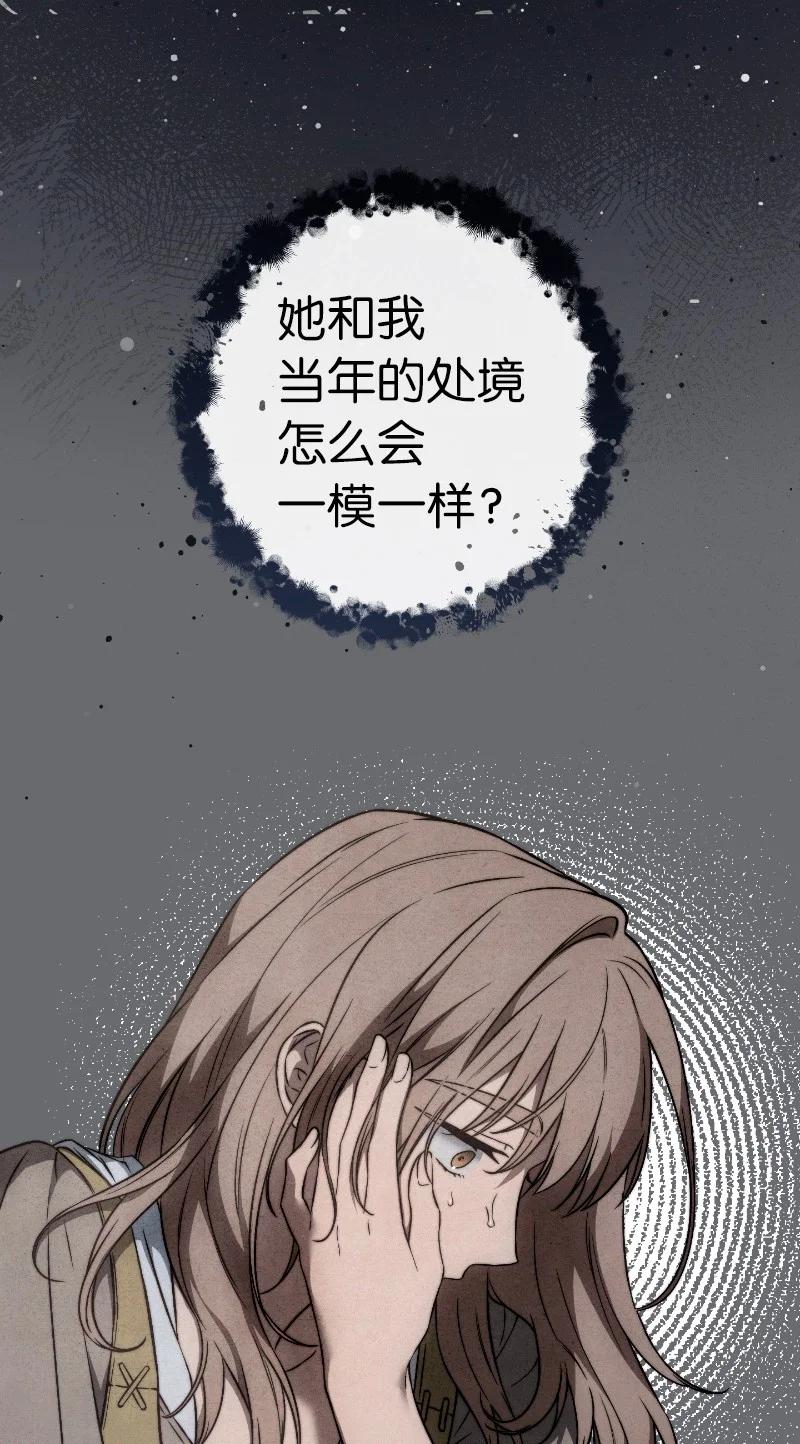 错把结婚当交易，却意外的甜蜜？ 114 一样的处境 第38页
