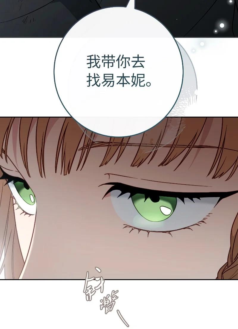 错把结婚当交易，却意外的甜蜜？ 114 一样的处境 第84页