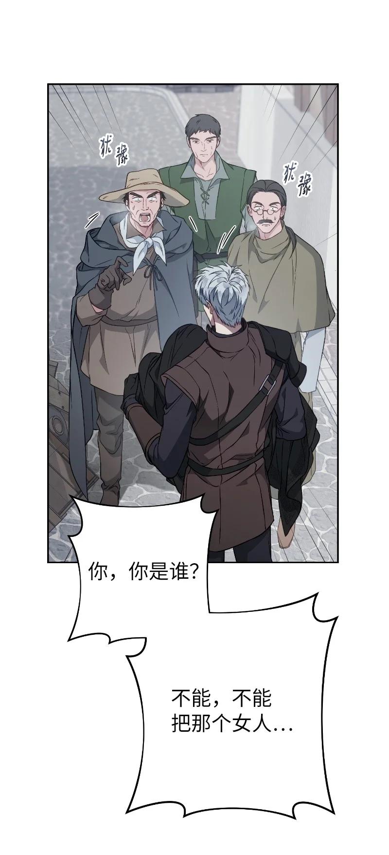 错把结婚当交易，却意外的甜蜜？ 114 一样的处境 第66页