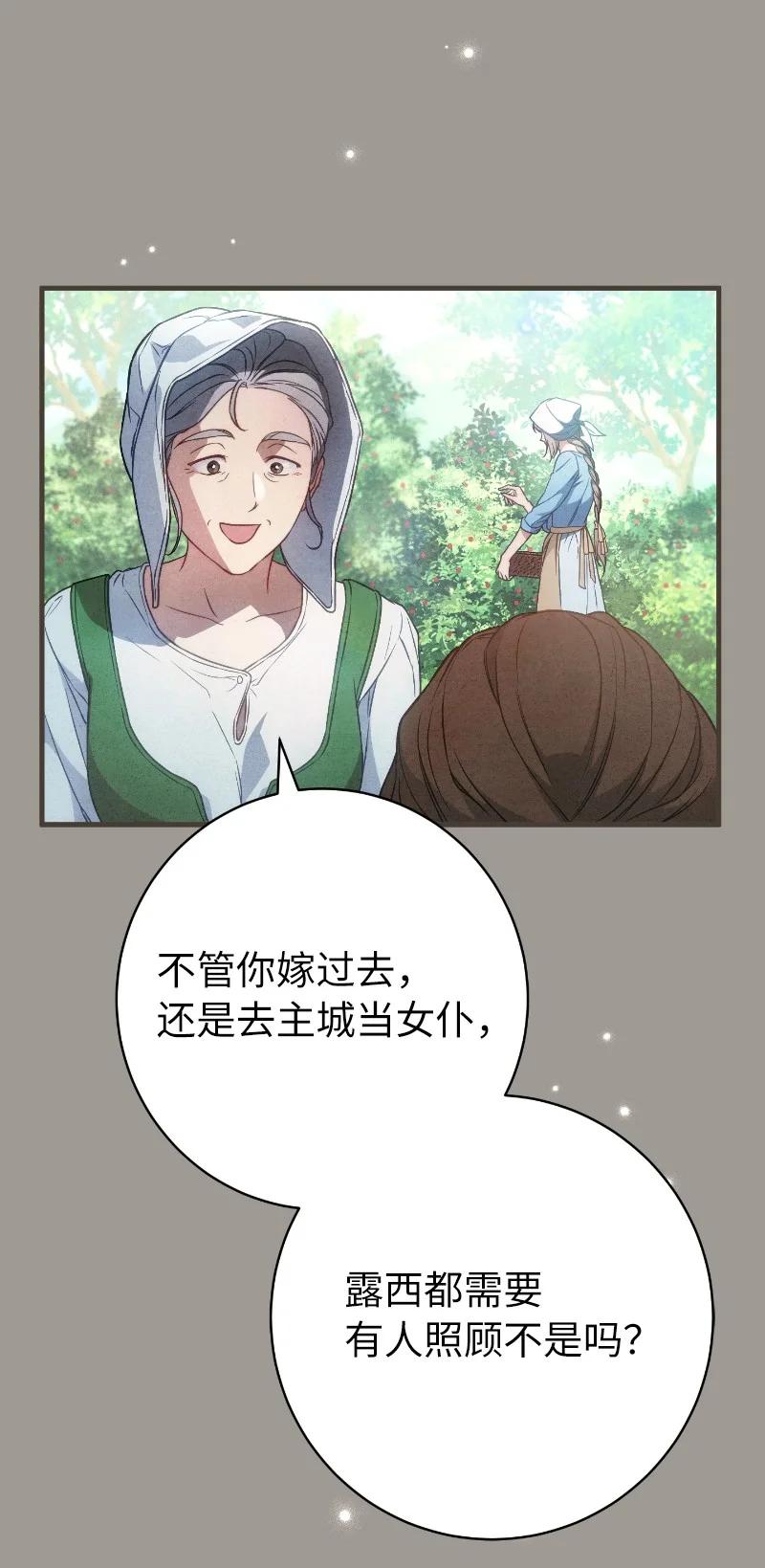 错把结婚当交易，却意外的甜蜜？ 114 一样的处境 第14页