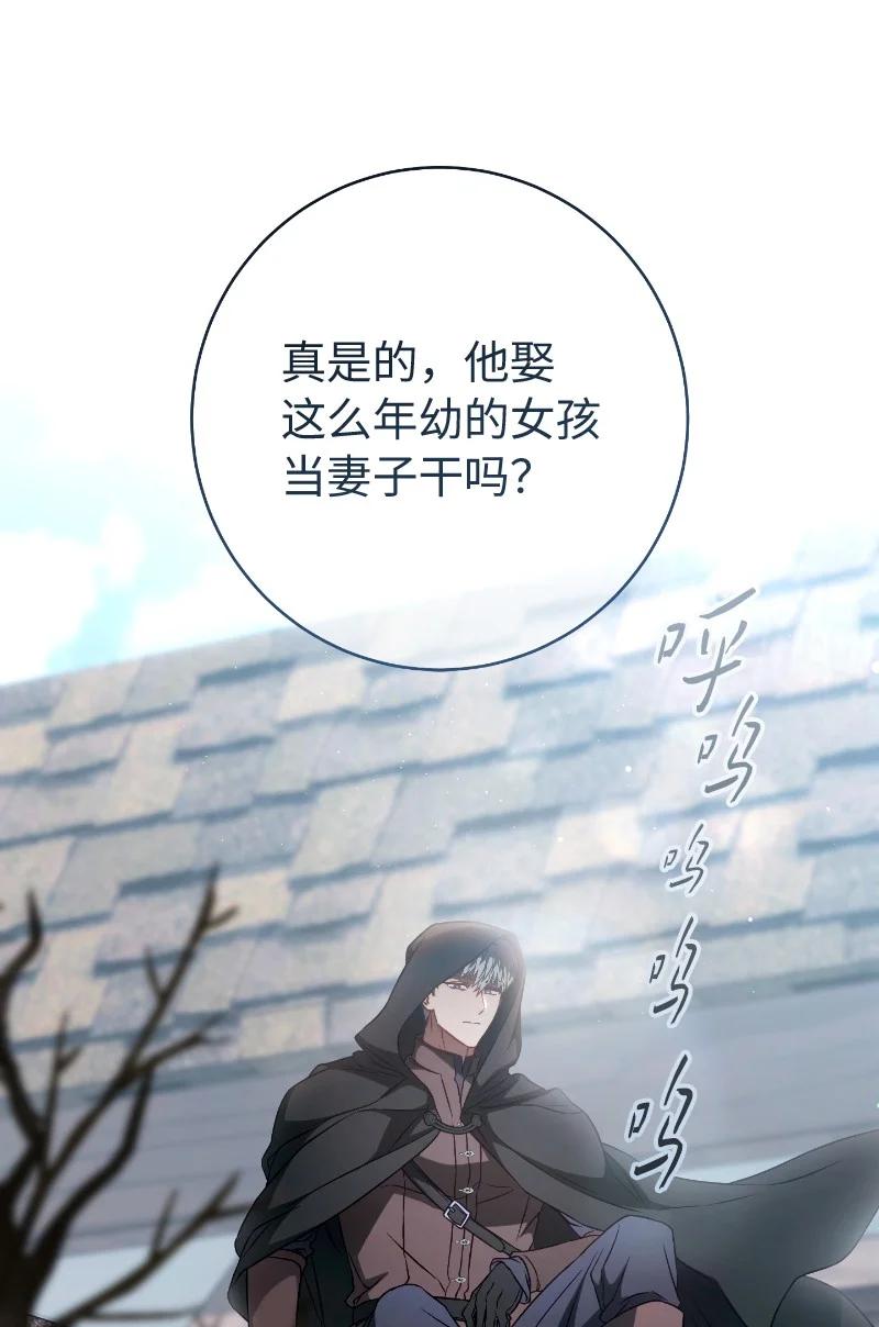 错把结婚当交易，却意外的甜蜜？ 114 一样的处境 第53页