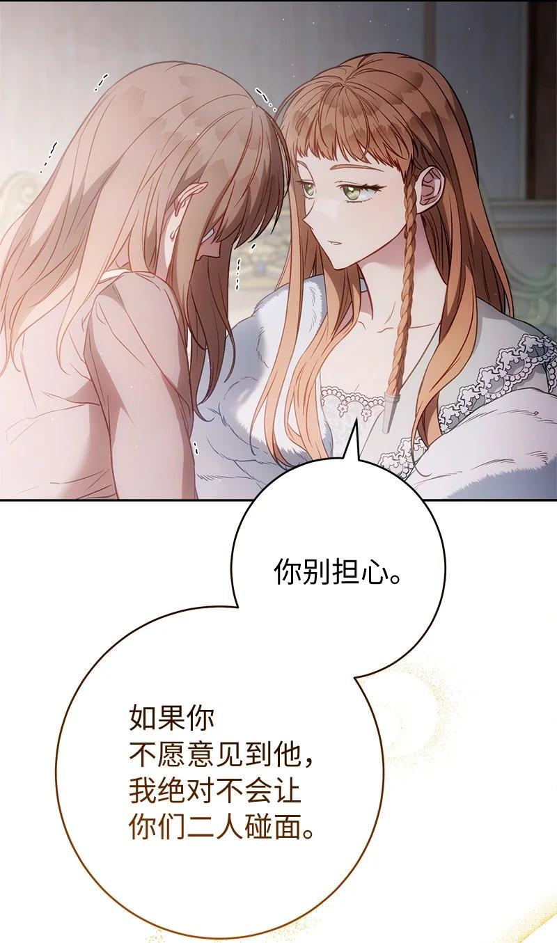 错把结婚当交易，却意外的甜蜜？ 115 加倍奉还 第63页