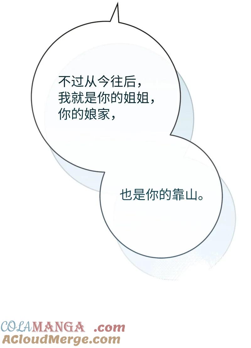 错把结婚当交易，却意外的甜蜜？ 115 加倍奉还 第73页