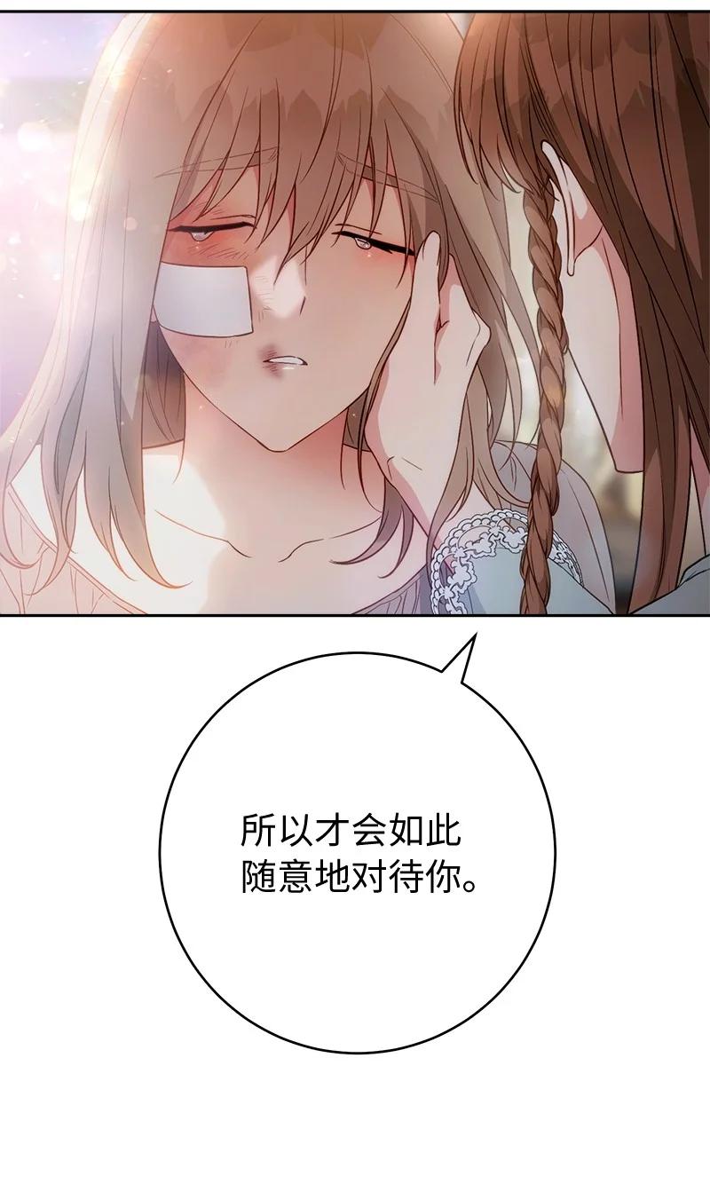 错把结婚当交易，却意外的甜蜜？ 115 加倍奉还 第71页