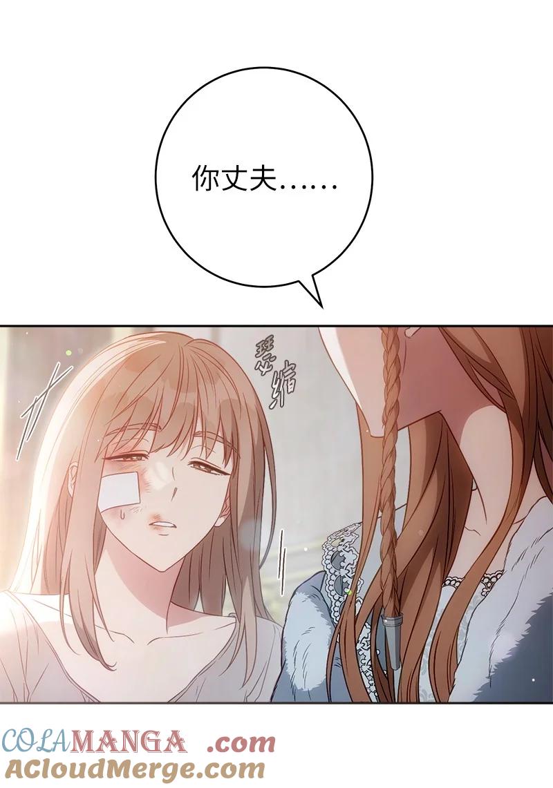 错把结婚当交易，却意外的甜蜜？ 115 加倍奉还 第58页