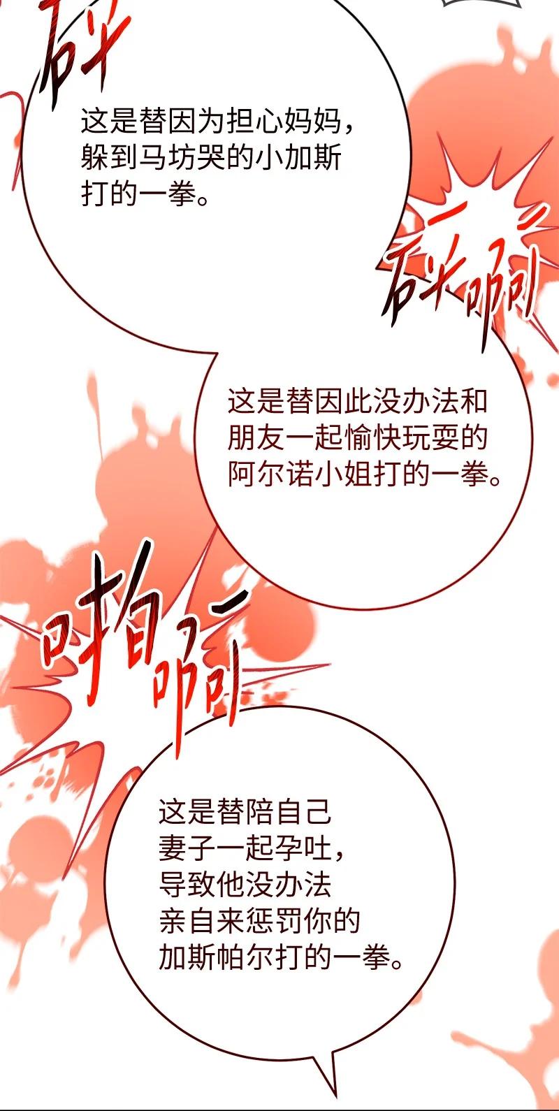 错把结婚当交易，却意外的甜蜜？ 115 加倍奉还 第26页