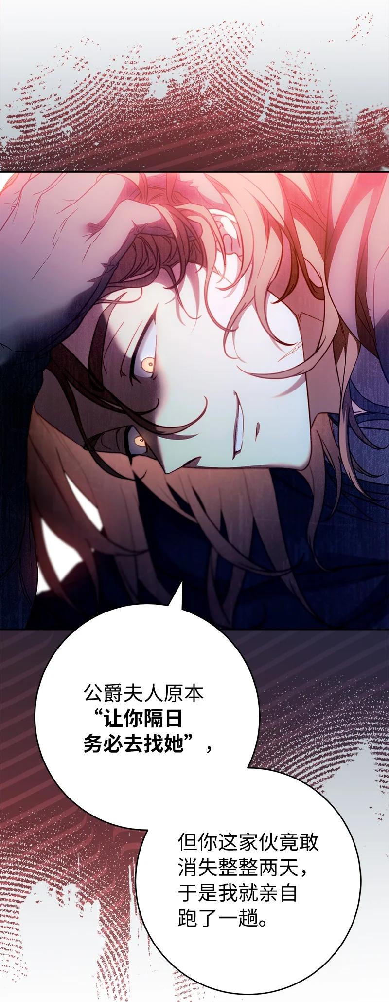 错把结婚当交易，却意外的甜蜜？ 115 加倍奉还 第30页