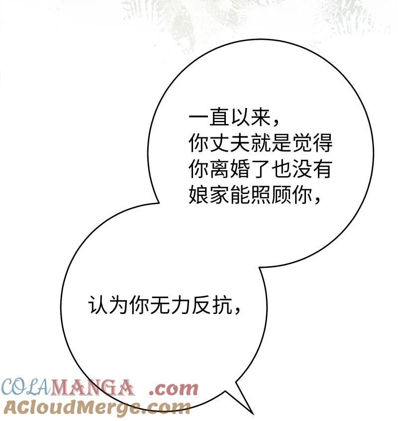 错把结婚当交易，却意外的甜蜜？ 115 加倍奉还 第70页