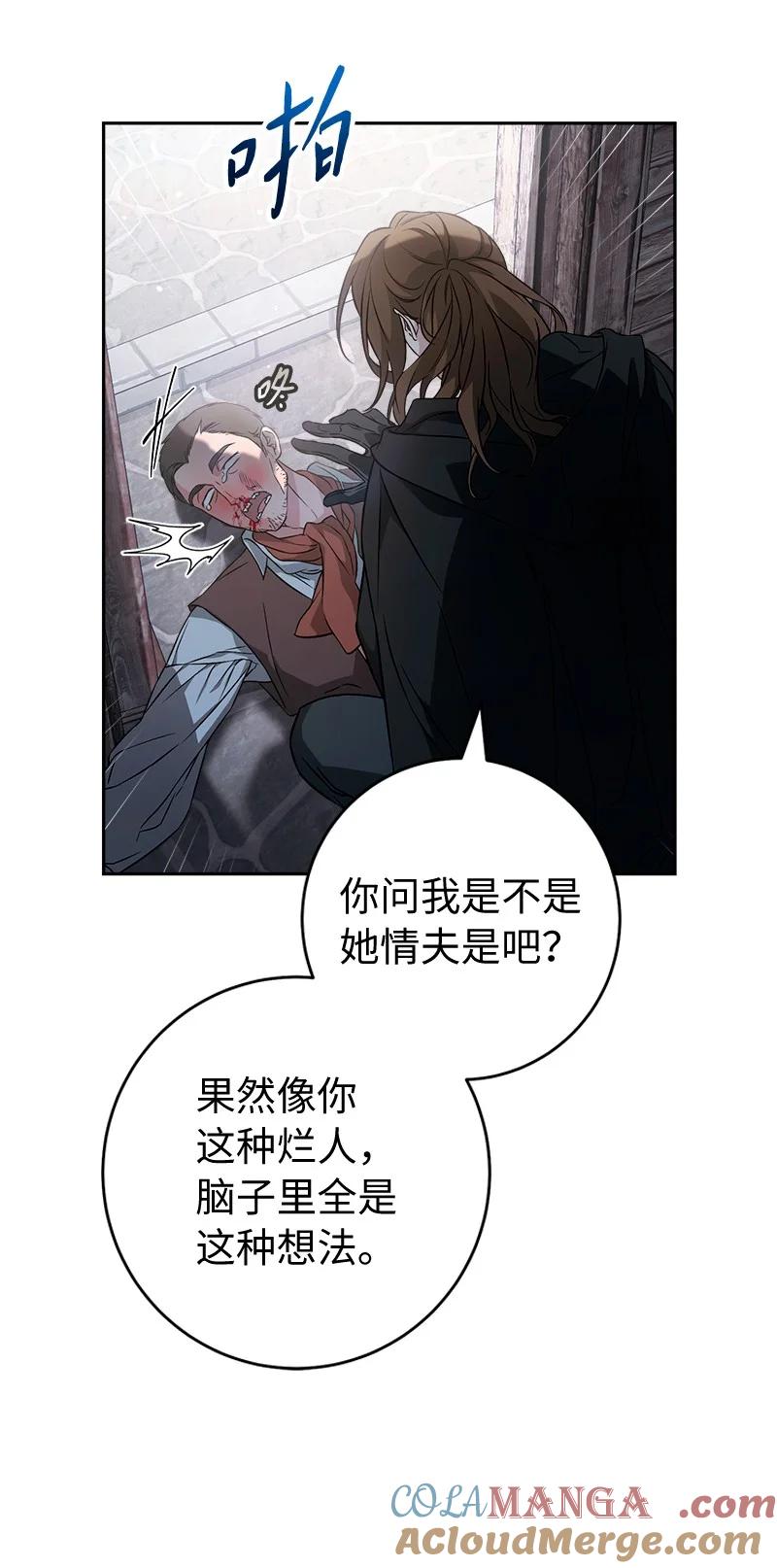 错把结婚当交易，却意外的甜蜜？ 115 加倍奉还 第28页