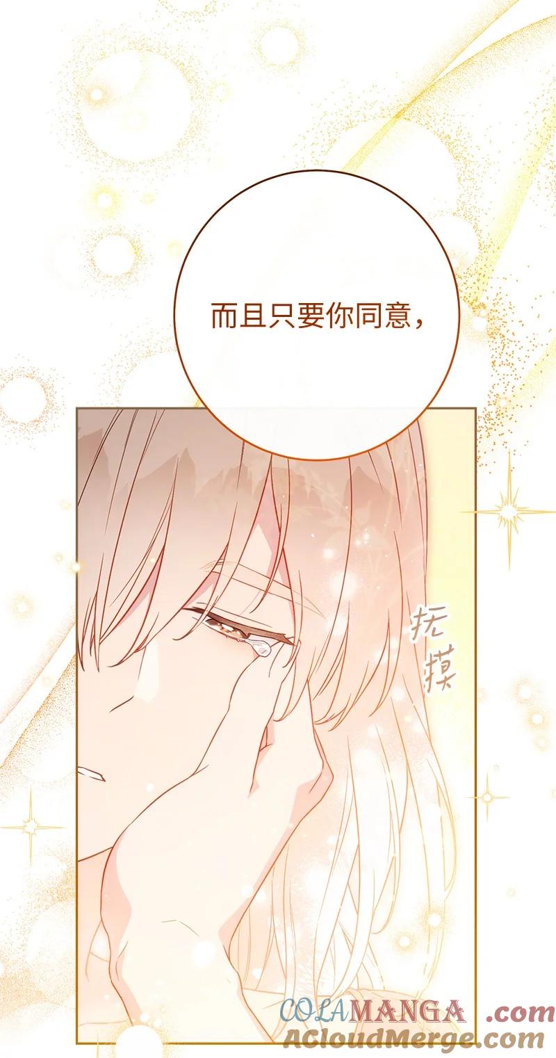 错把结婚当交易，却意外的甜蜜？ 115 加倍奉还 第64页