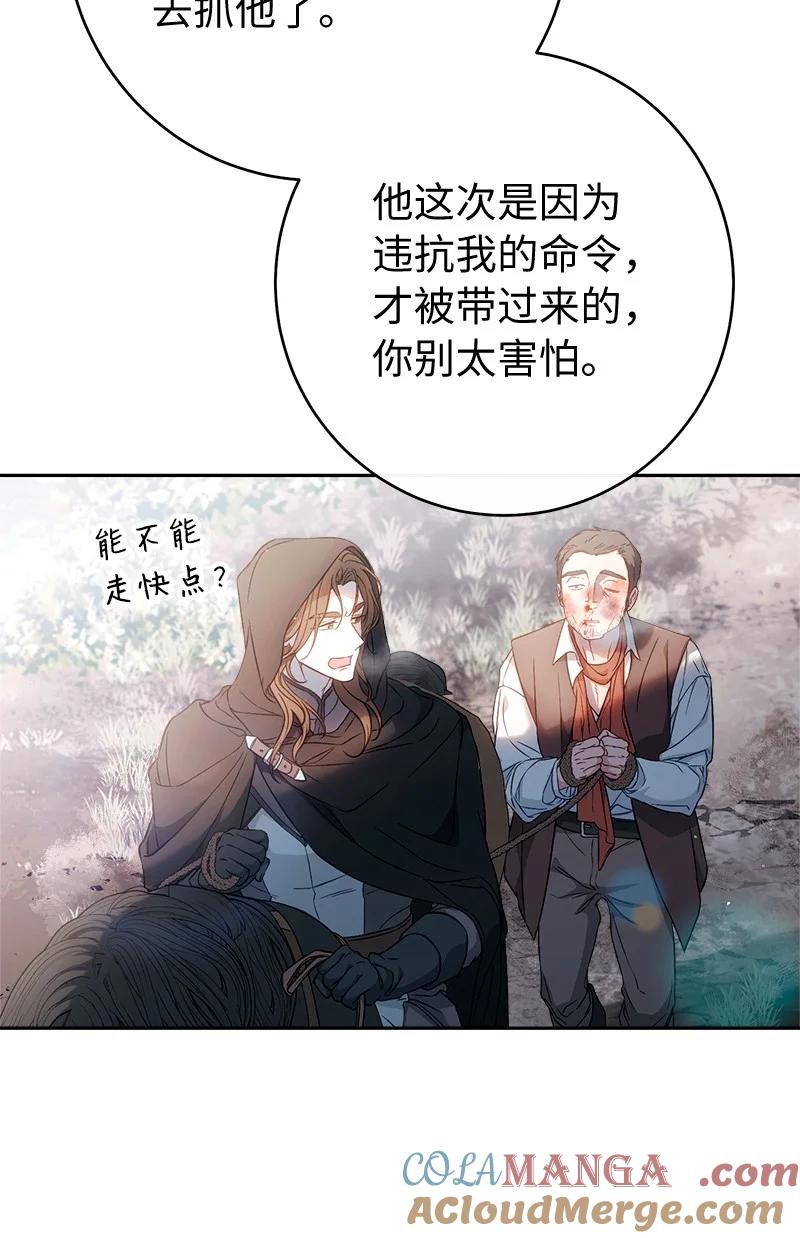 错把结婚当交易，却意外的甜蜜？ 115 加倍奉还 第61页