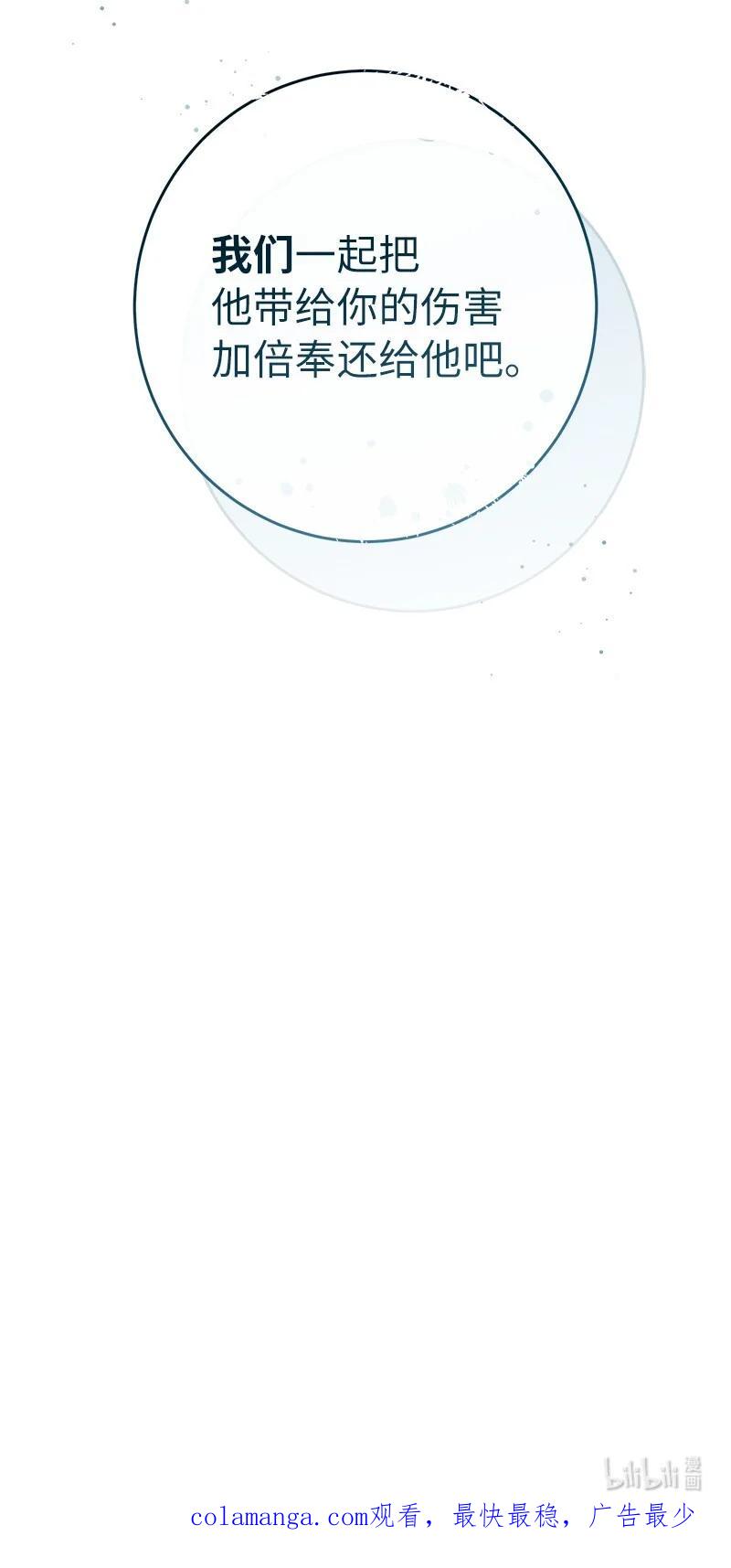 错把结婚当交易，却意外的甜蜜？ 115 加倍奉还 第81页