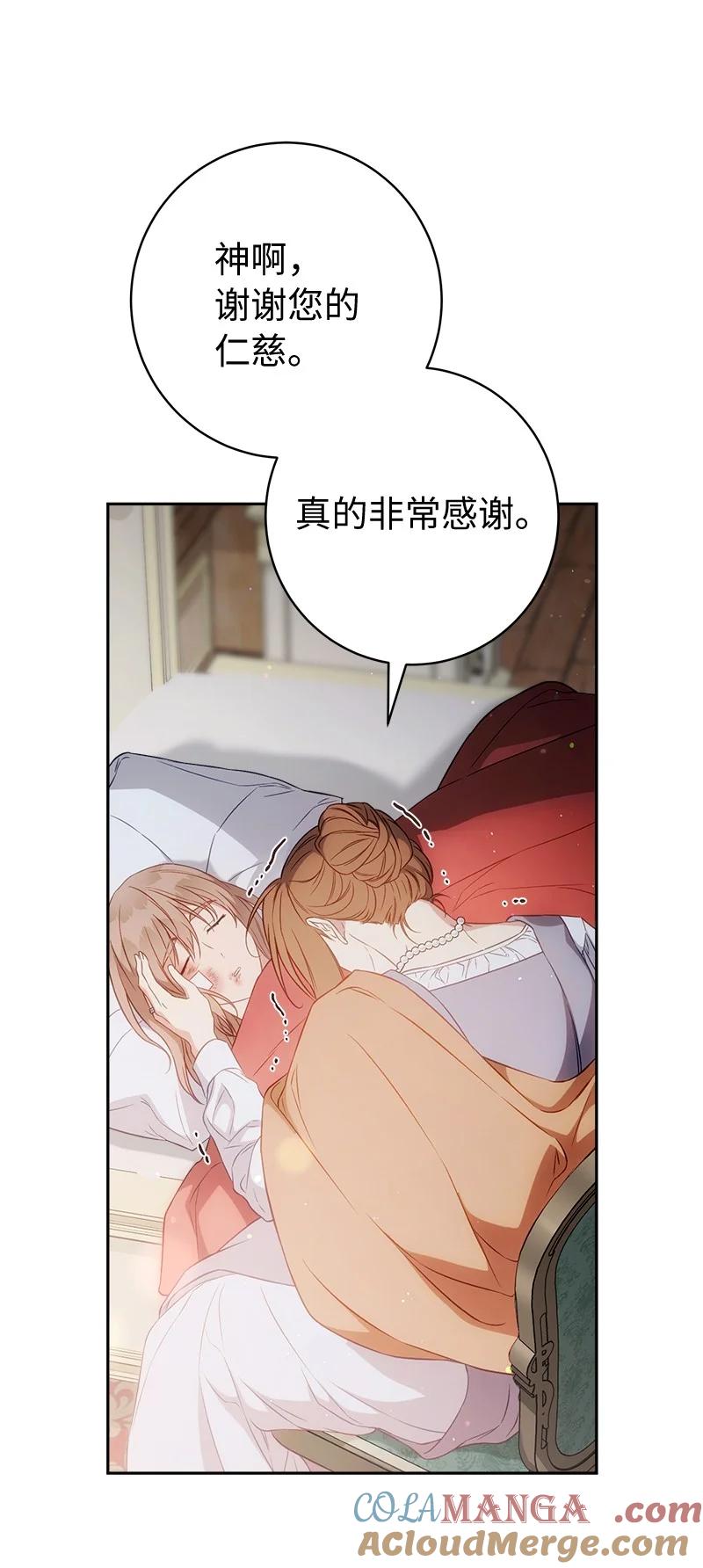 错把结婚当交易，却意外的甜蜜？ 115 加倍奉还 第52页