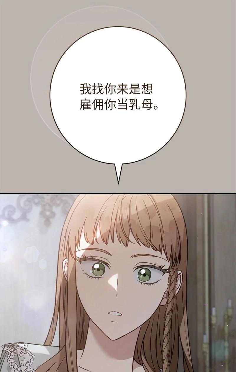 错把结婚当交易，却意外的甜蜜？ 116 决不饶恕 第29页