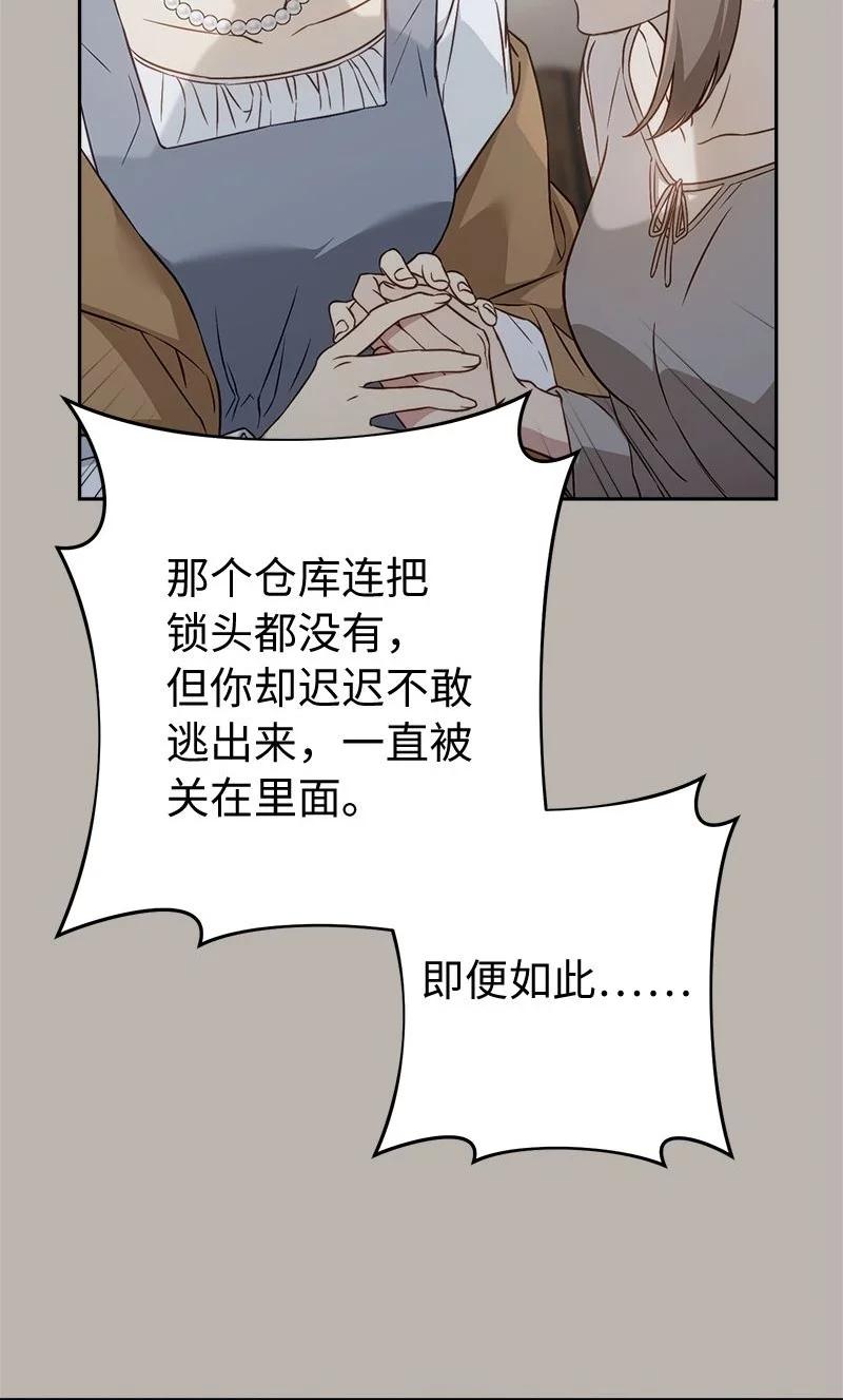 错把结婚当交易，却意外的甜蜜？ 116 决不饶恕 第26页