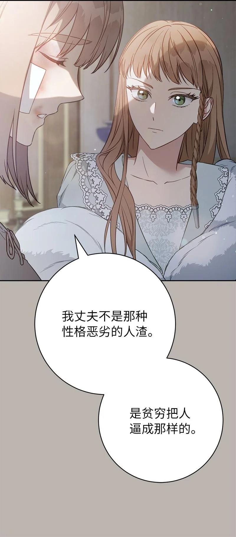 错把结婚当交易，却意外的甜蜜？ 116 决不饶恕 第24页