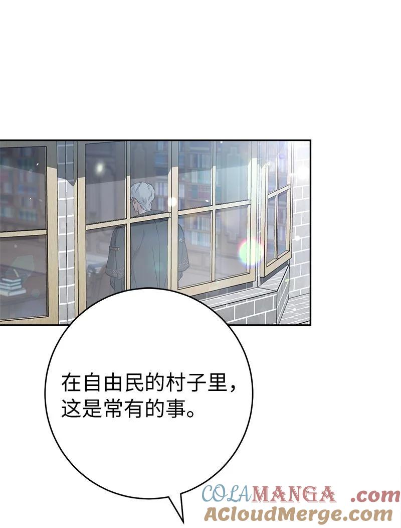 错把结婚当交易，却意外的甜蜜？ 116 决不饶恕 第40页