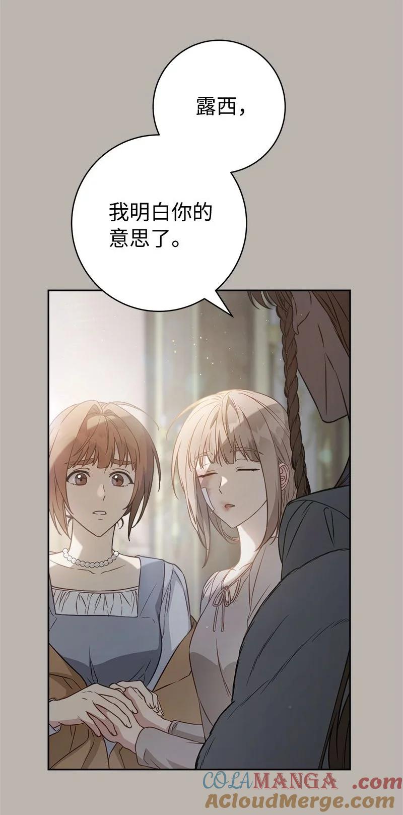 错把结婚当交易，却意外的甜蜜？ 116 决不饶恕 第28页