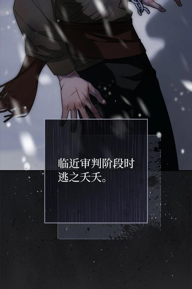 错把结婚当交易，却意外的甜蜜？ 116 决不饶恕 第84页