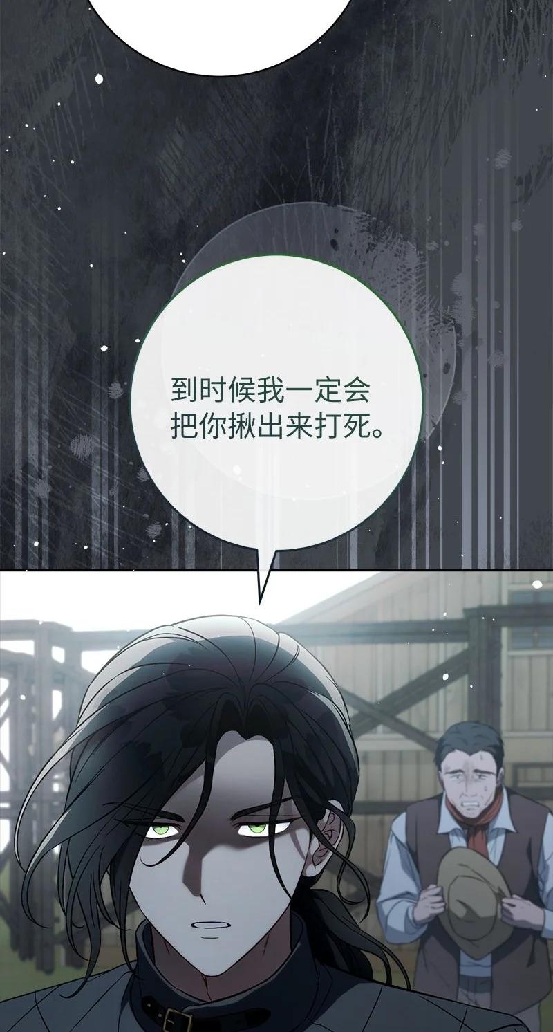 错把结婚当交易，却意外的甜蜜？ 116 决不饶恕 第63页