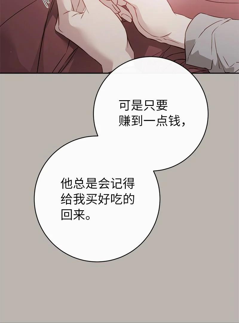 错把结婚当交易，却意外的甜蜜？ 116 决不饶恕 第23页