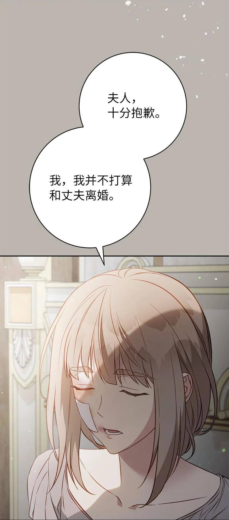 错把结婚当交易，却意外的甜蜜？ 116 决不饶恕 第20页