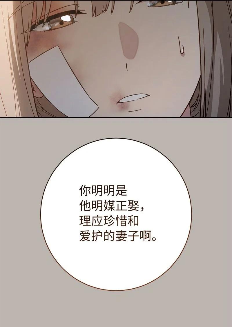 错把结婚当交易，却意外的甜蜜？ 116 决不饶恕 第33页