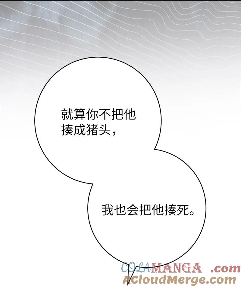 错把结婚当交易，却意外的甜蜜？ 116 决不饶恕 第52页