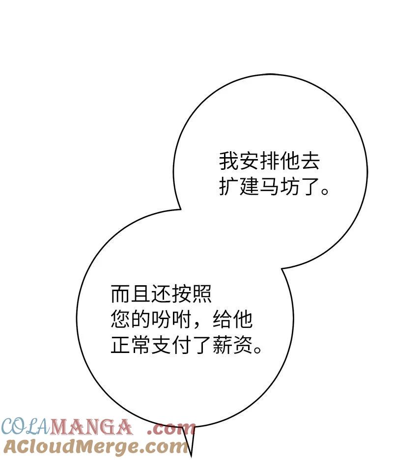 错把结婚当交易，却意外的甜蜜？ 116 决不饶恕 第55页