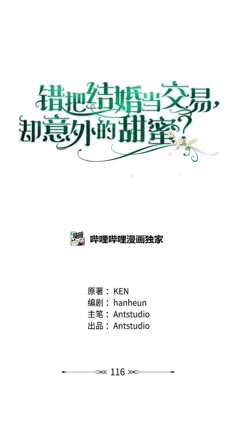 错把结婚当交易，却意外的甜蜜？ 116 决不饶恕 第12页