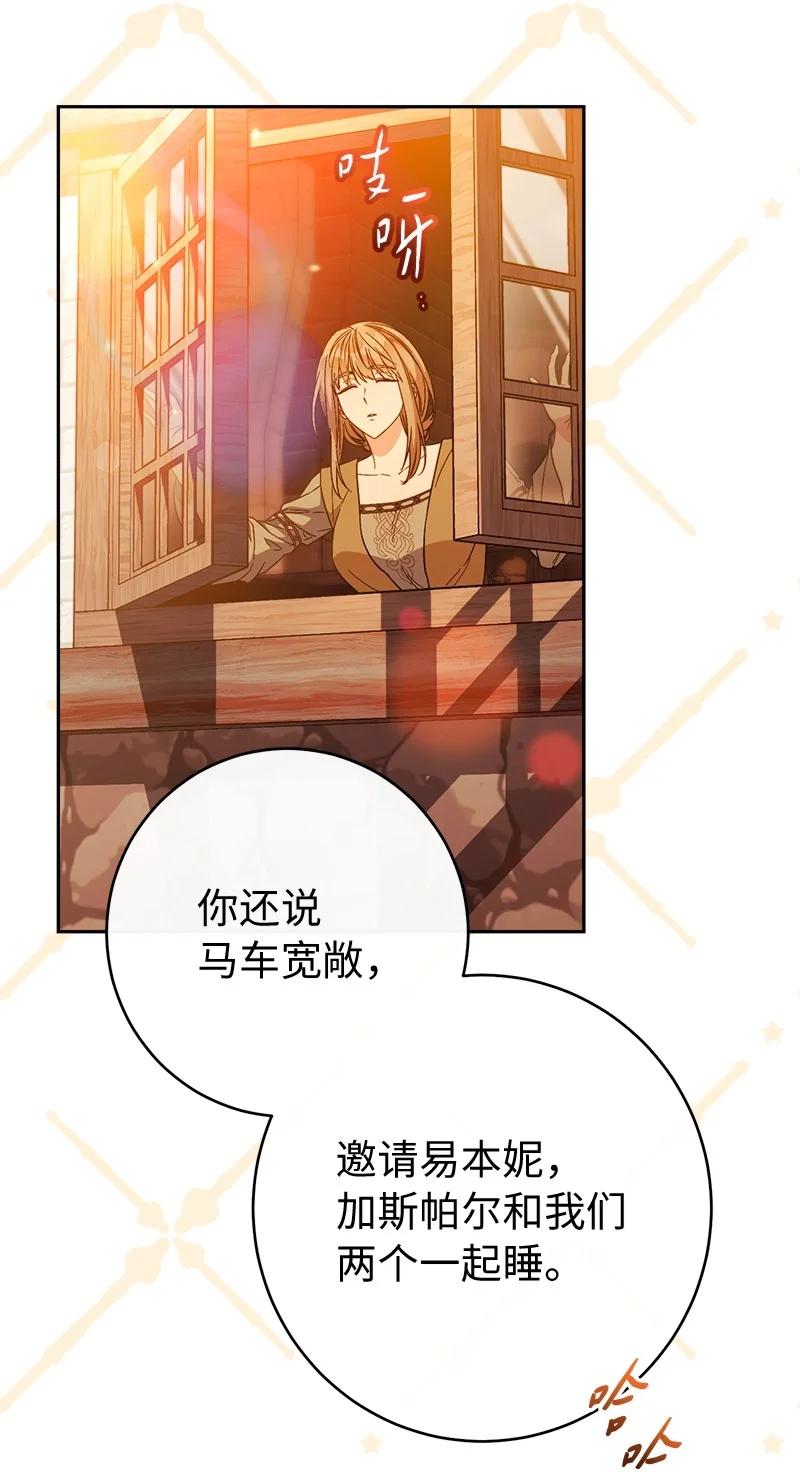 错把结婚当交易，却意外的甜蜜？ 117 二人时光 第66页