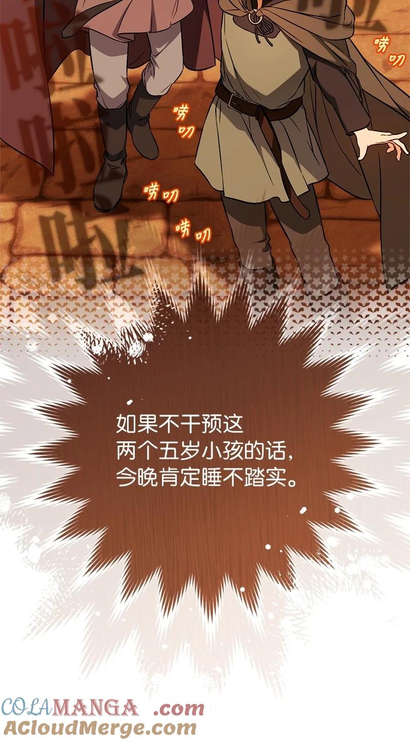 错把结婚当交易，却意外的甜蜜？ 117 二人时光 第49页