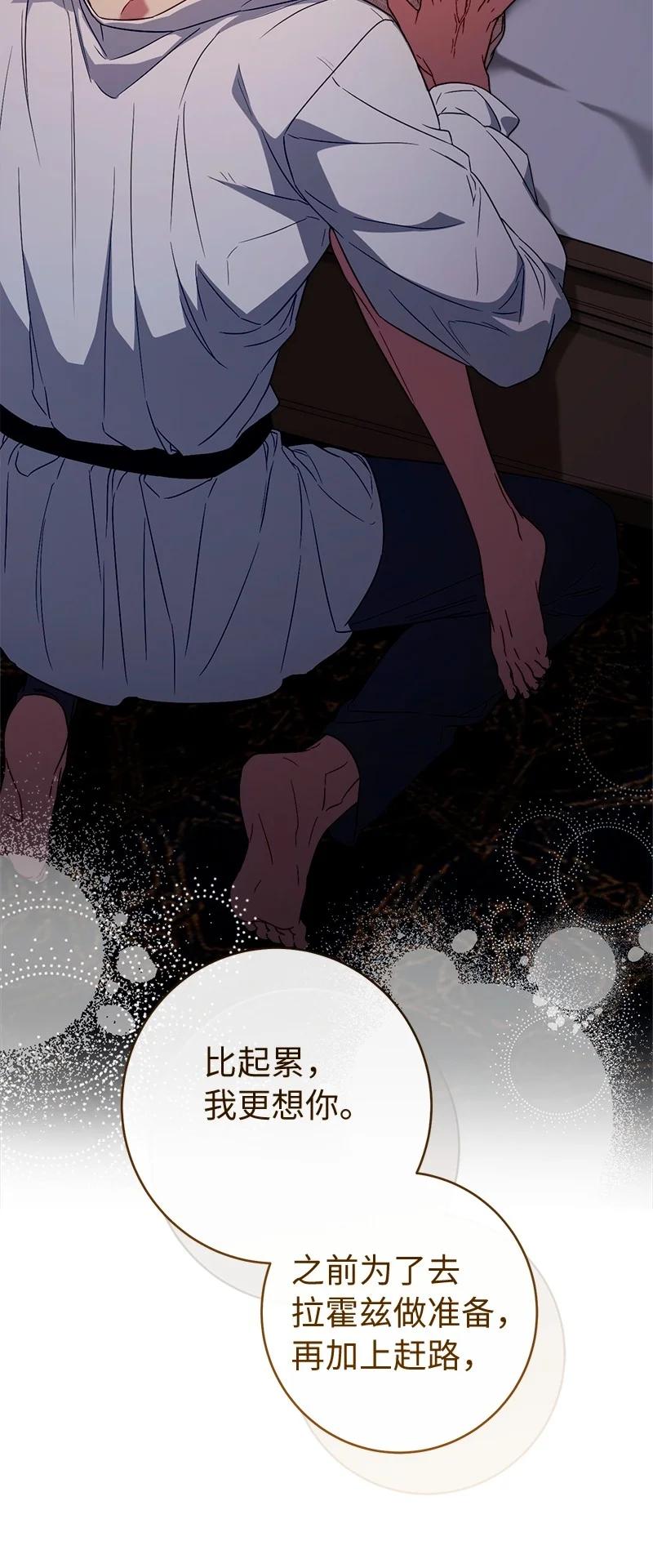 错把结婚当交易，却意外的甜蜜？ 117 二人时光 第80页