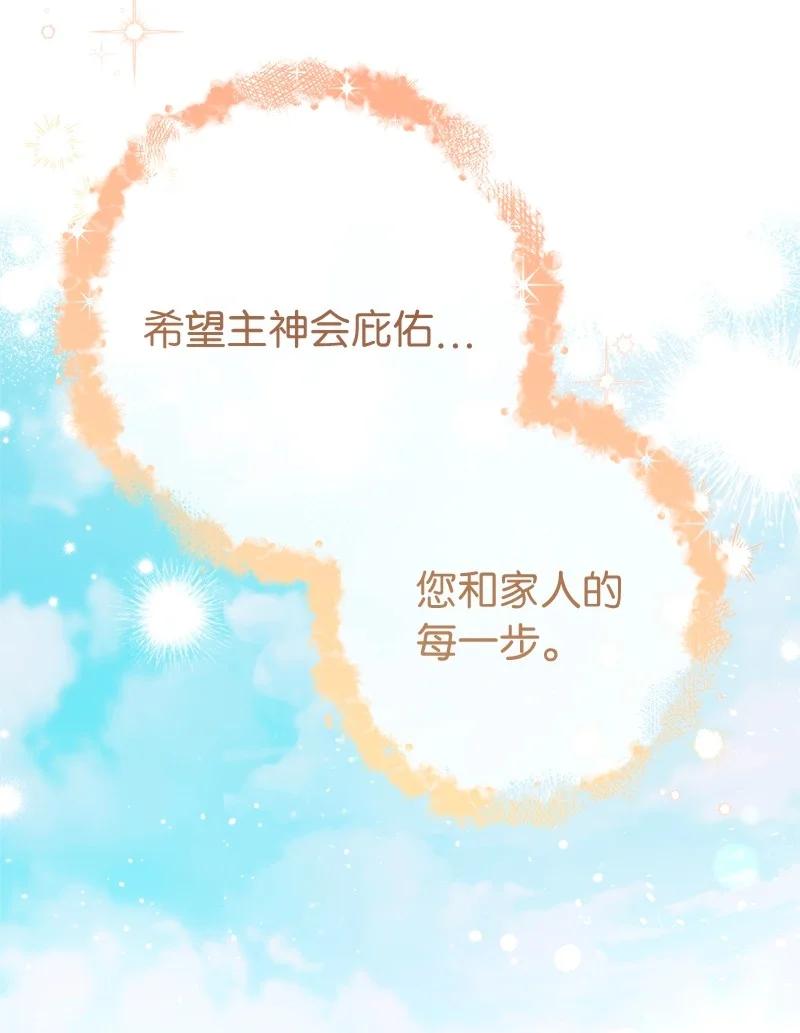 错把结婚当交易，却意外的甜蜜？ 117 二人时光 第36页