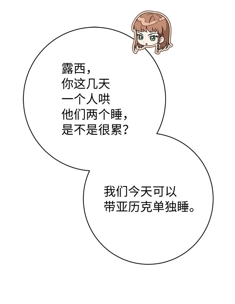 错把结婚当交易，却意外的甜蜜？ 117 二人时光 第74页
