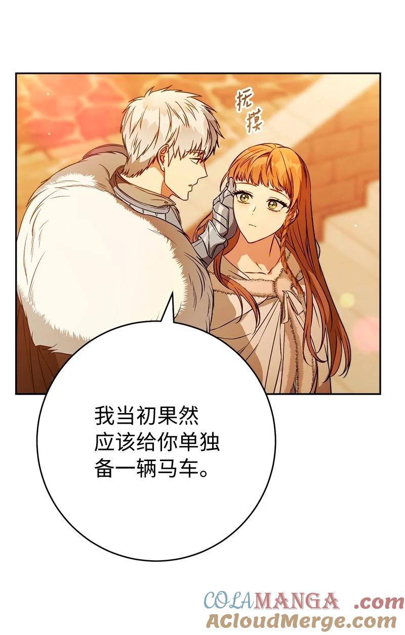 错把结婚当交易，却意外的甜蜜？ 117 二人时光 第58页