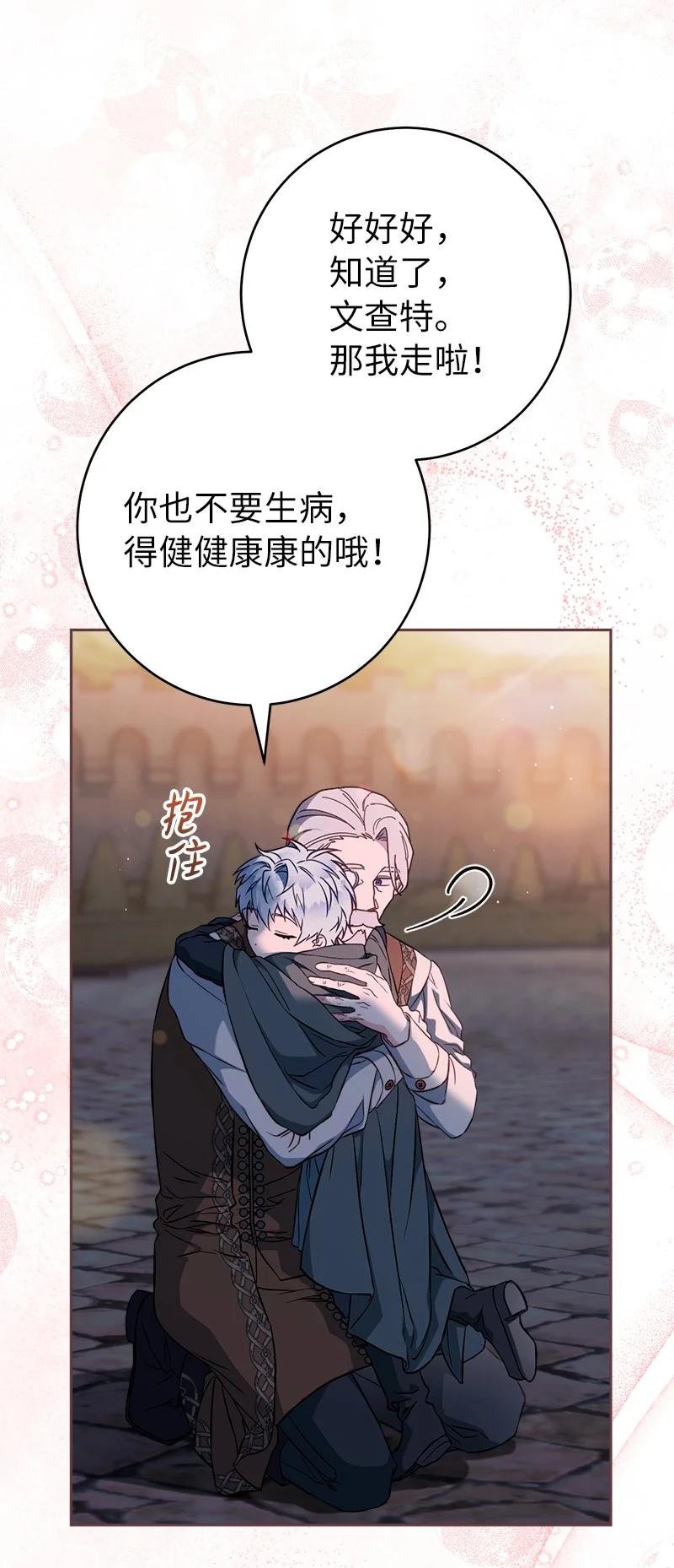 错把结婚当交易，却意外的甜蜜？ 117 二人时光 第6页
