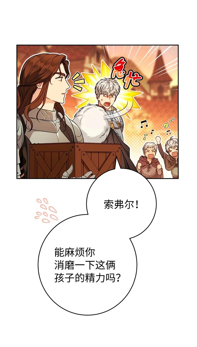 错把结婚当交易，却意外的甜蜜？ 117 二人时光 第50页