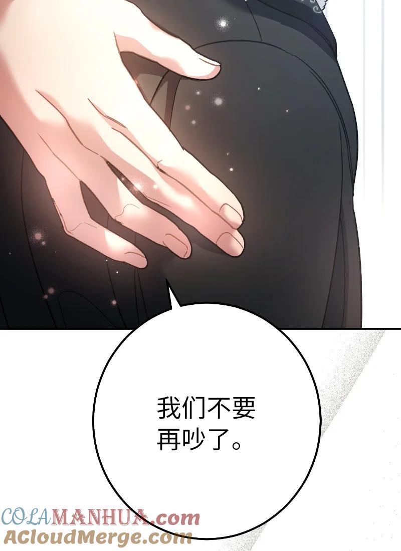 错把结婚当交易，却意外的甜蜜？ 10 让她如愿以偿 第49页