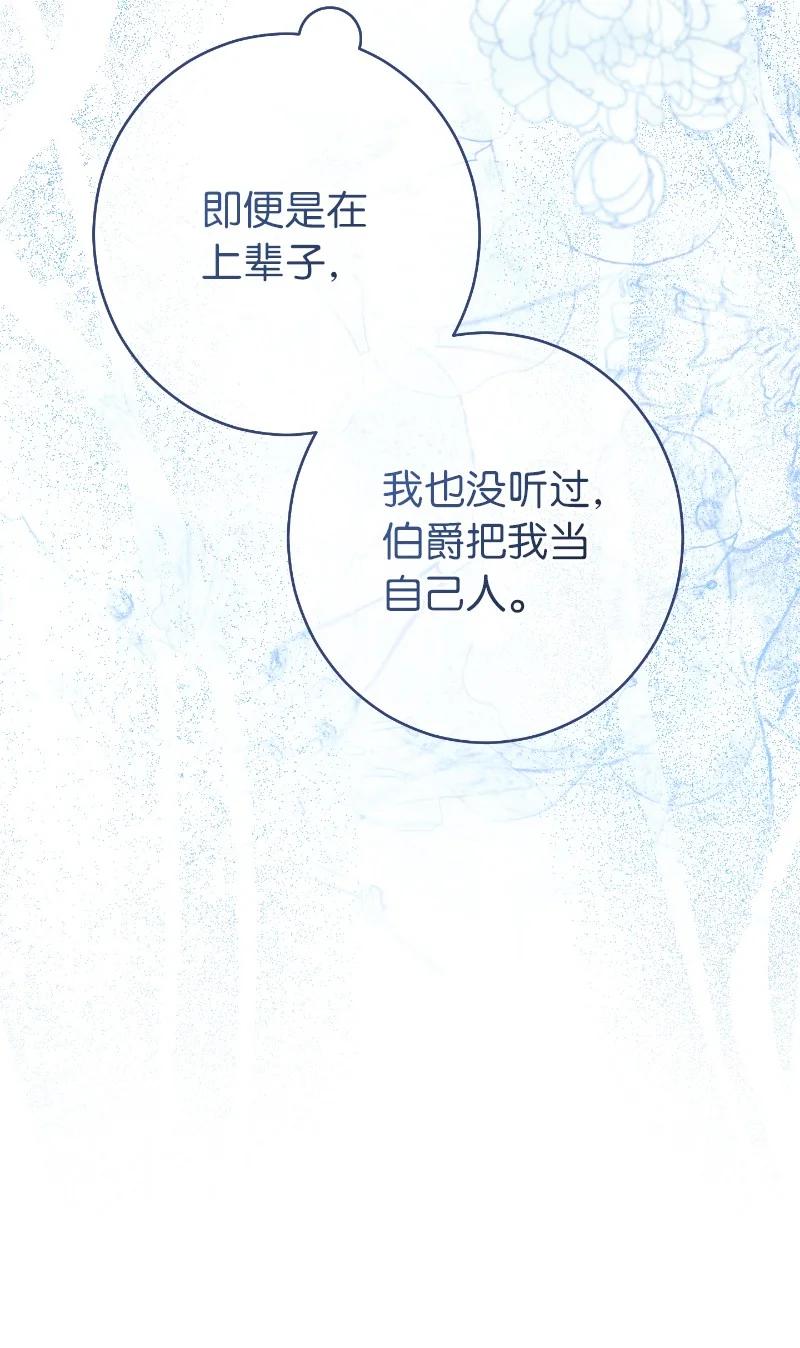 错把结婚当交易，却意外的甜蜜？ 10 让她如愿以偿 第43页