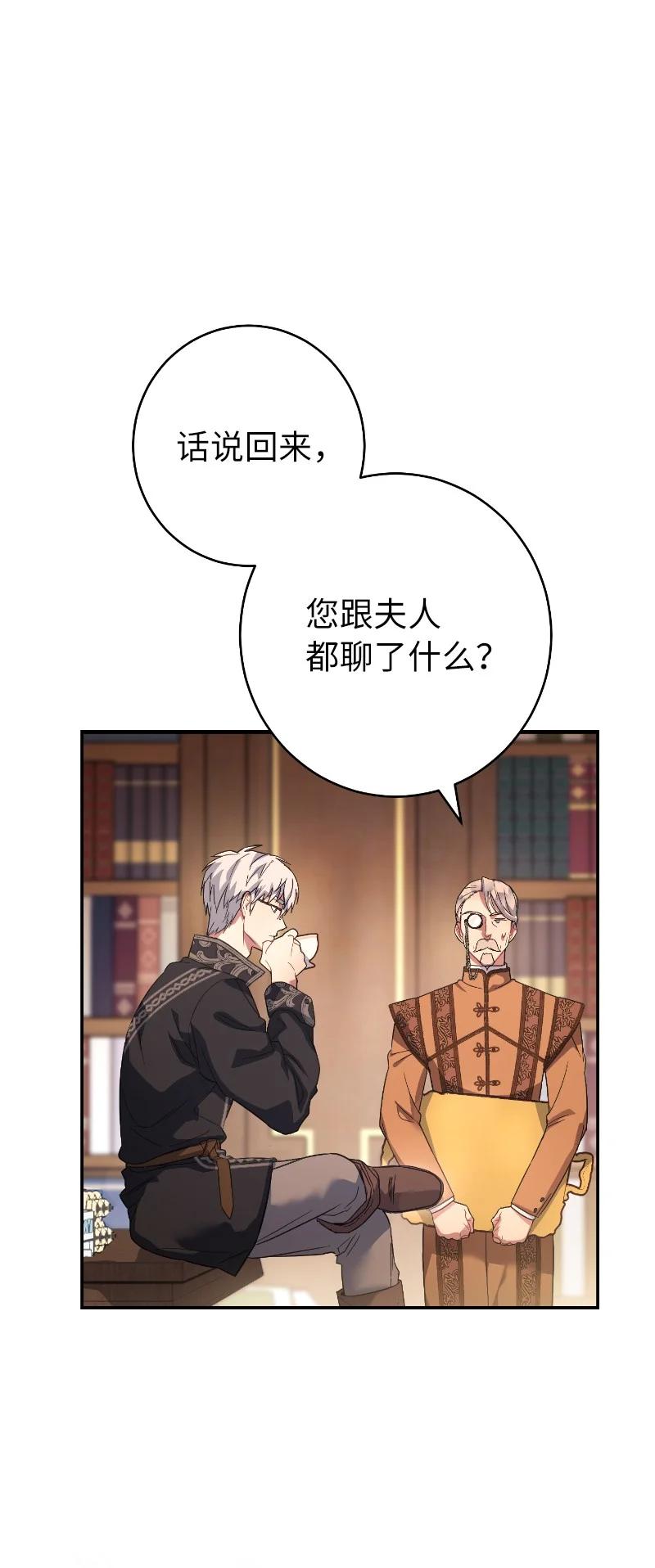 错把结婚当交易，却意外的甜蜜？ 10 让她如愿以偿 第76页