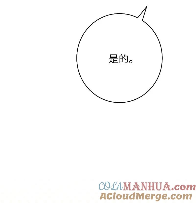 错把结婚当交易，却意外的甜蜜？ 10 让她如愿以偿 第73页