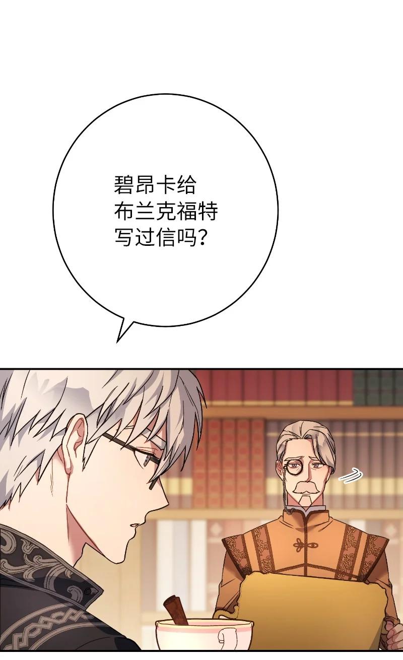 错把结婚当交易，却意外的甜蜜？ 10 让她如愿以偿 第84页