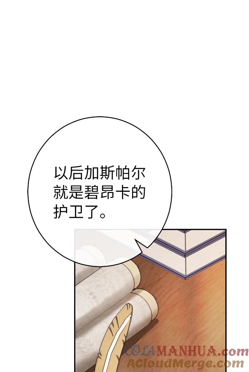 错把结婚当交易，却意外的甜蜜？ 10 让她如愿以偿 第61页