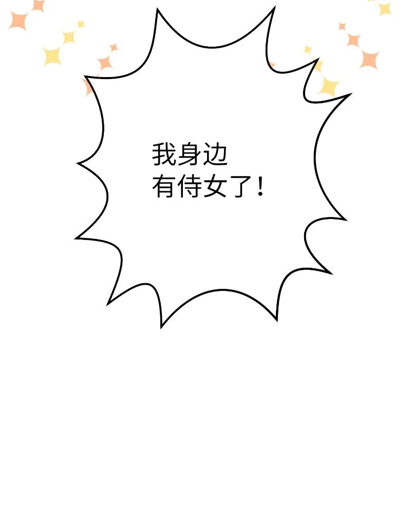 错把结婚当交易，却意外的甜蜜？ 10 让她如愿以偿 第27页