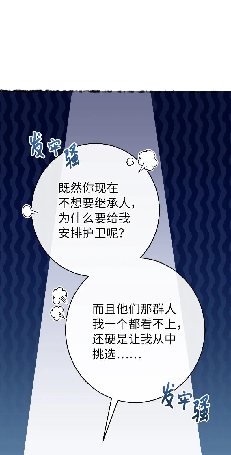 错把结婚当交易，却意外的甜蜜？ 10 让她如愿以偿 第24页